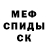 Меф VHQ Witala Iwanow